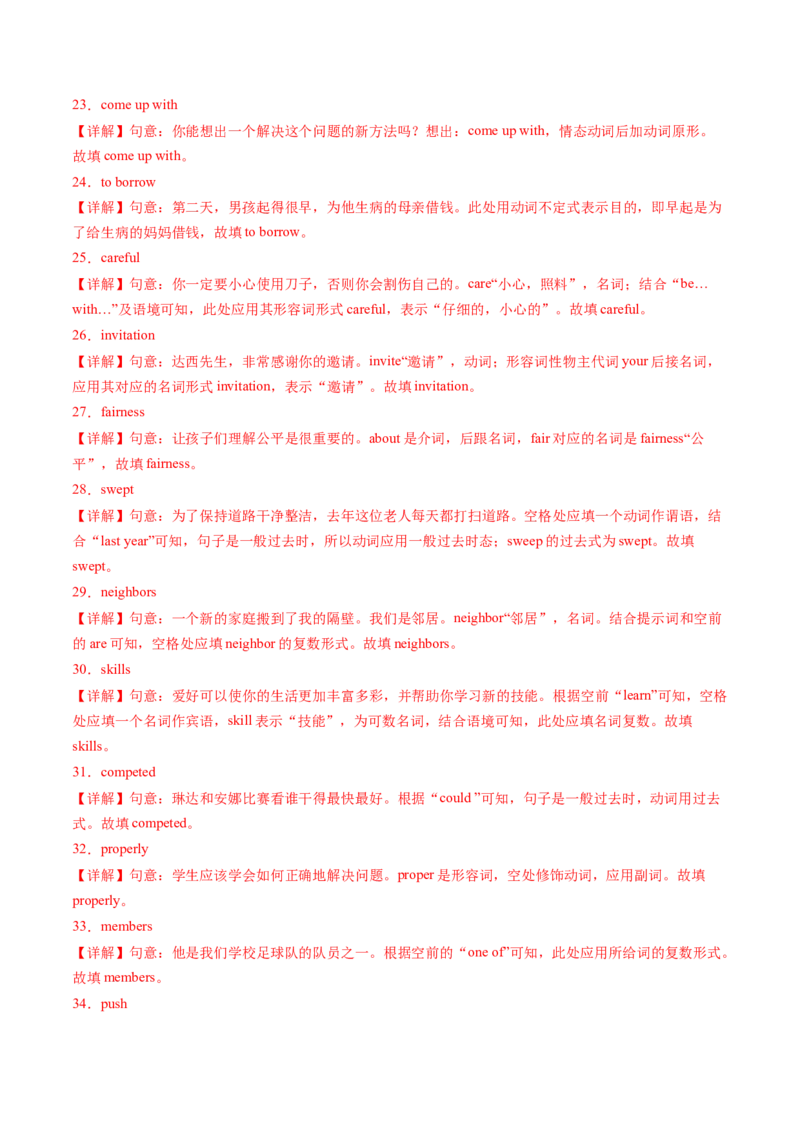 专题02单词拼写100题（考题猜想）-（人教版）（教师版）_新人教八下资料包_35赠送其它_八年级英语下册（人教版）_期末专项复习-U302_2024版