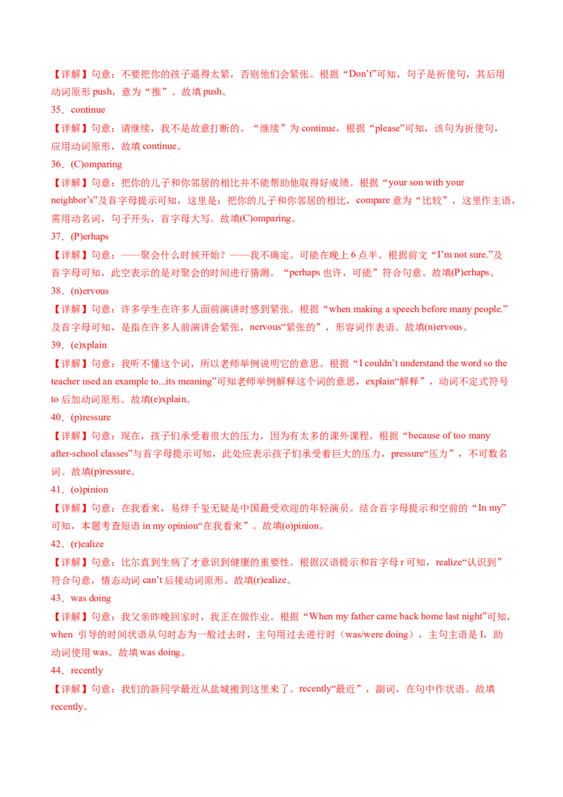 专题02单词拼写100题（考题猜想）-（人教版）（教师版）_新人教八下资料包_35赠送其它_八年级英语下册（人教版）_期末专项复习-U302_2024版