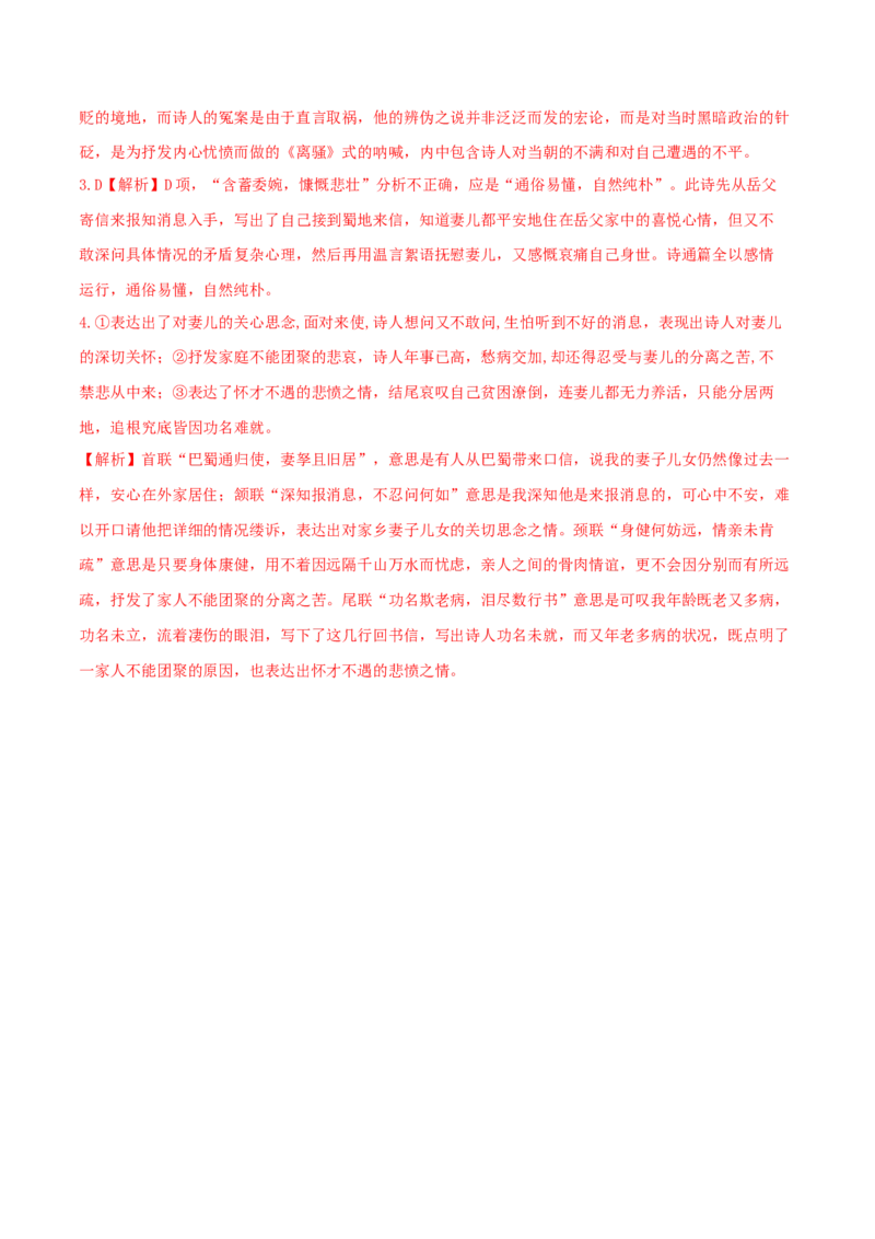 1.2.4致云雀雪莱导学案_高中语文上册_语文必修一_yw统编版必修一导学案