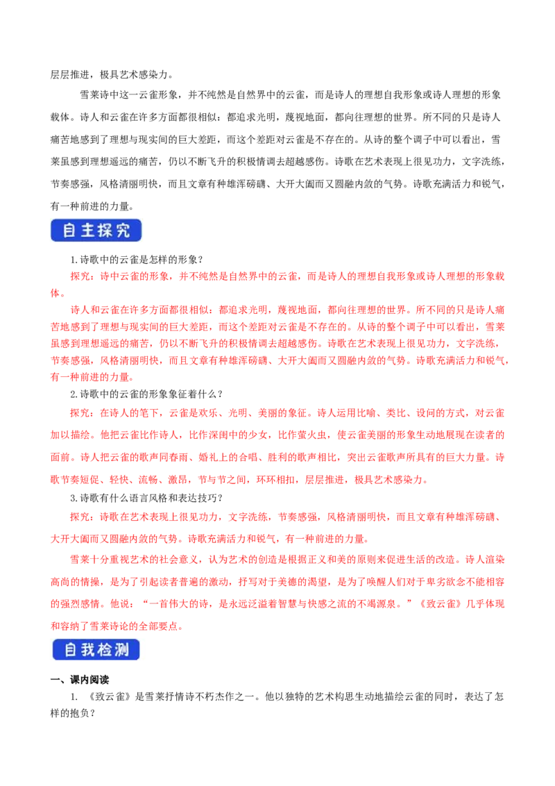 1.2.4致云雀雪莱导学案_高中语文上册_语文必修一_yw统编版必修一导学案