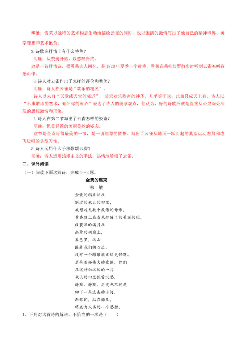 1.2.4致云雀雪莱导学案_高中语文上册_语文必修一_yw统编版必修一导学案