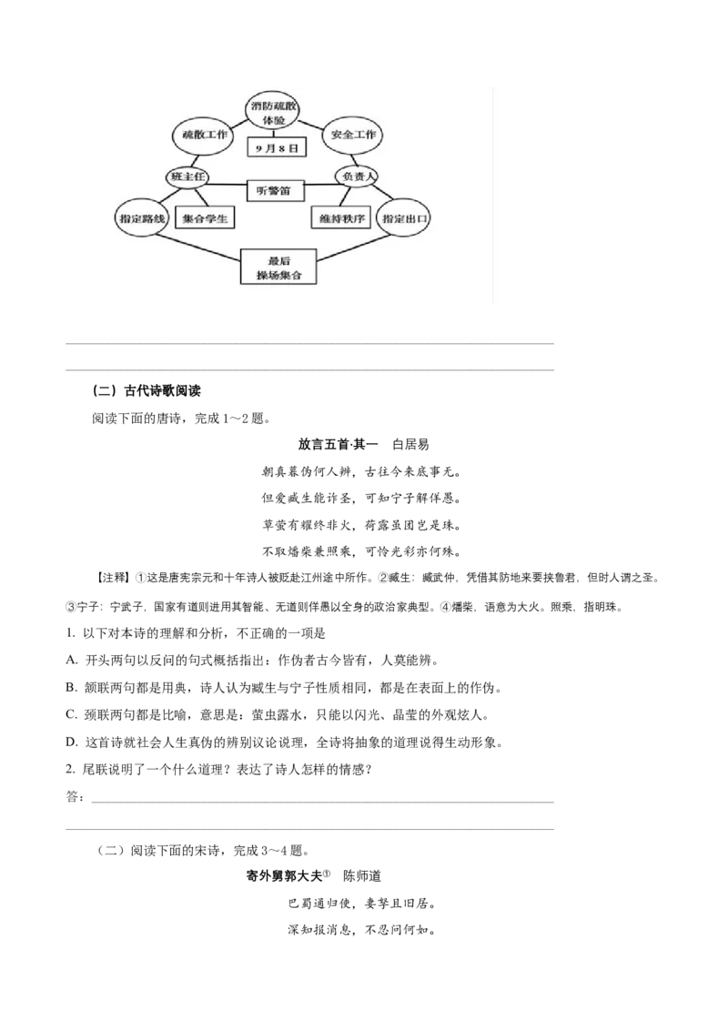 1.2.4致云雀雪莱导学案_高中语文上册_语文必修一_yw统编版必修一导学案