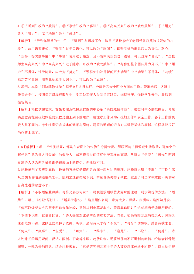 1.2.4致云雀雪莱导学案_高中语文上册_语文必修一_yw统编版必修一导学案