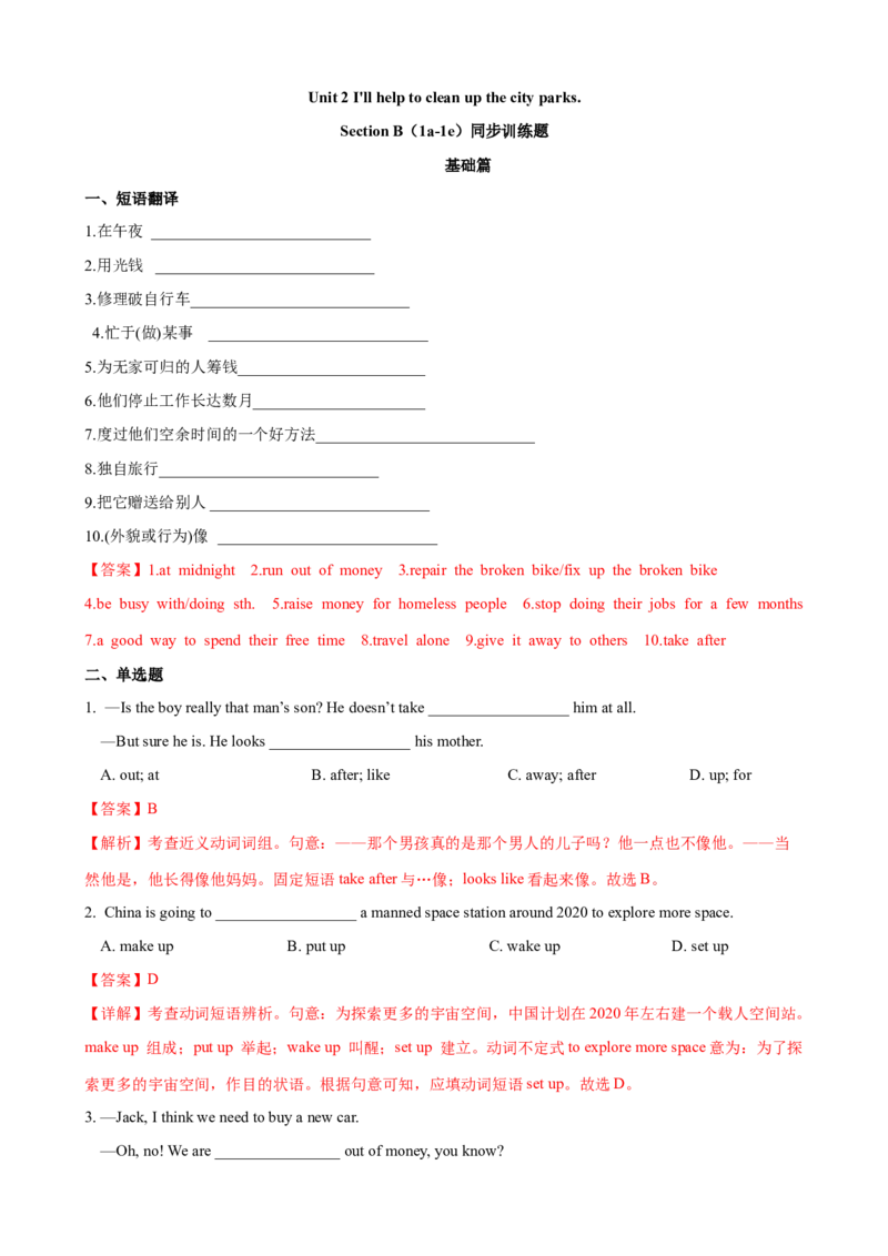 Unit2第3课时SectionB（1a-1e）（课时练习）（教师版）_新人教八下资料包_00、更新资料3月16日_大单元教学课件+教学设计-U44_Unit2I'llhelptocleanupthecityparks