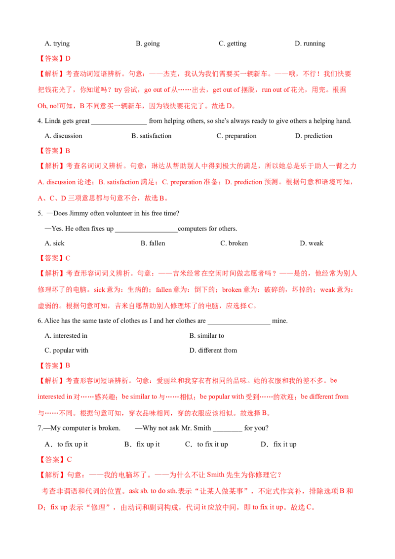 Unit2第3课时SectionB（1a-1e）（课时练习）（教师版）_新人教八下资料包_00、更新资料3月16日_大单元教学课件+教学设计-U44_Unit2I'llhelptocleanupthecityparks