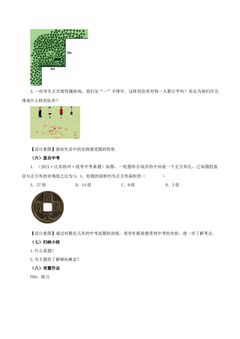 24.1.1圆（教学设计）-（人教版）_初中数学_九年级数学上册（人教版）_最新教学设计