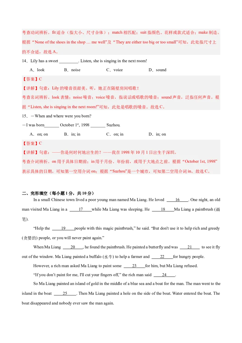 Unit6（刷易错）（模块易错检测练）（教师版）-（人教版）_新人教八下资料包_00、更新资料3月16日_单元模块满分必刷题-U213