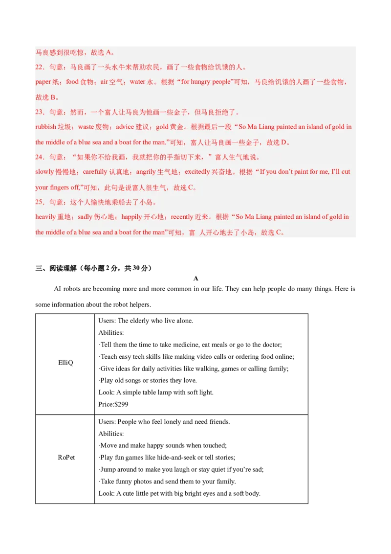 Unit6（刷易错）（模块易错检测练）（教师版）-（人教版）_新人教八下资料包_00、更新资料3月16日_单元模块满分必刷题-U213