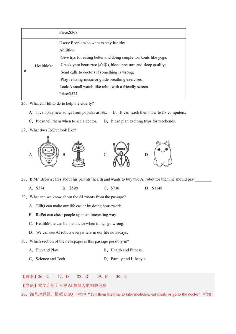 Unit6（刷易错）（模块易错检测练）（教师版）-（人教版）_新人教八下资料包_00、更新资料3月16日_单元模块满分必刷题-U213