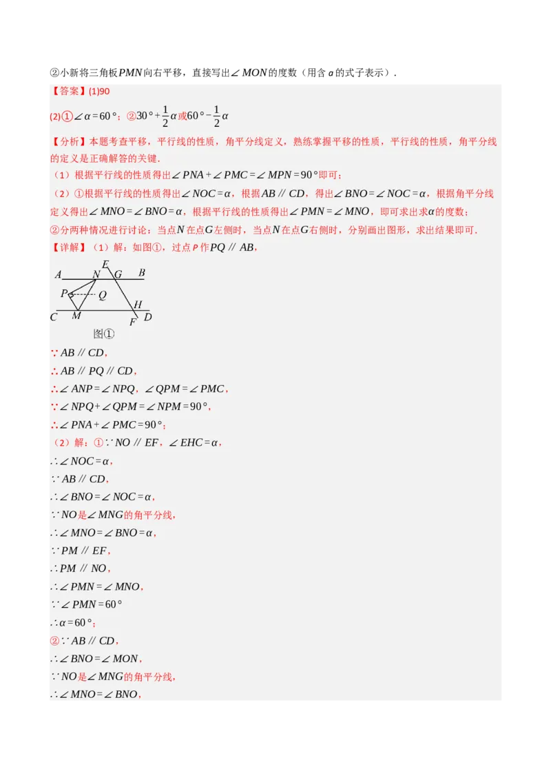 7.6平行线的性质在求角的大小中的10种类型（重难点培优）（教师版）_初中数学_七年级数学下册（人教版）_大单元教学课件+教学设计-U42
