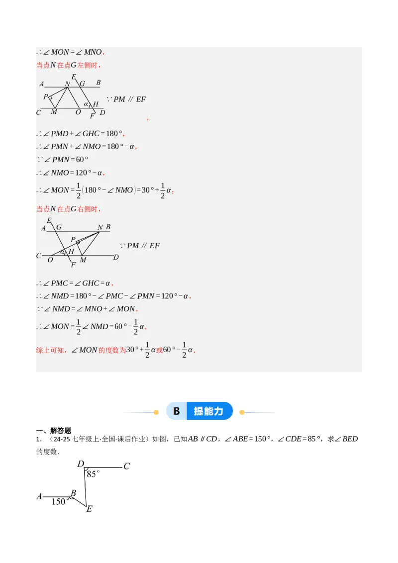7.6平行线的性质在求角的大小中的10种类型（重难点培优）（教师版）_初中数学_七年级数学下册（人教版）_大单元教学课件+教学设计-U42