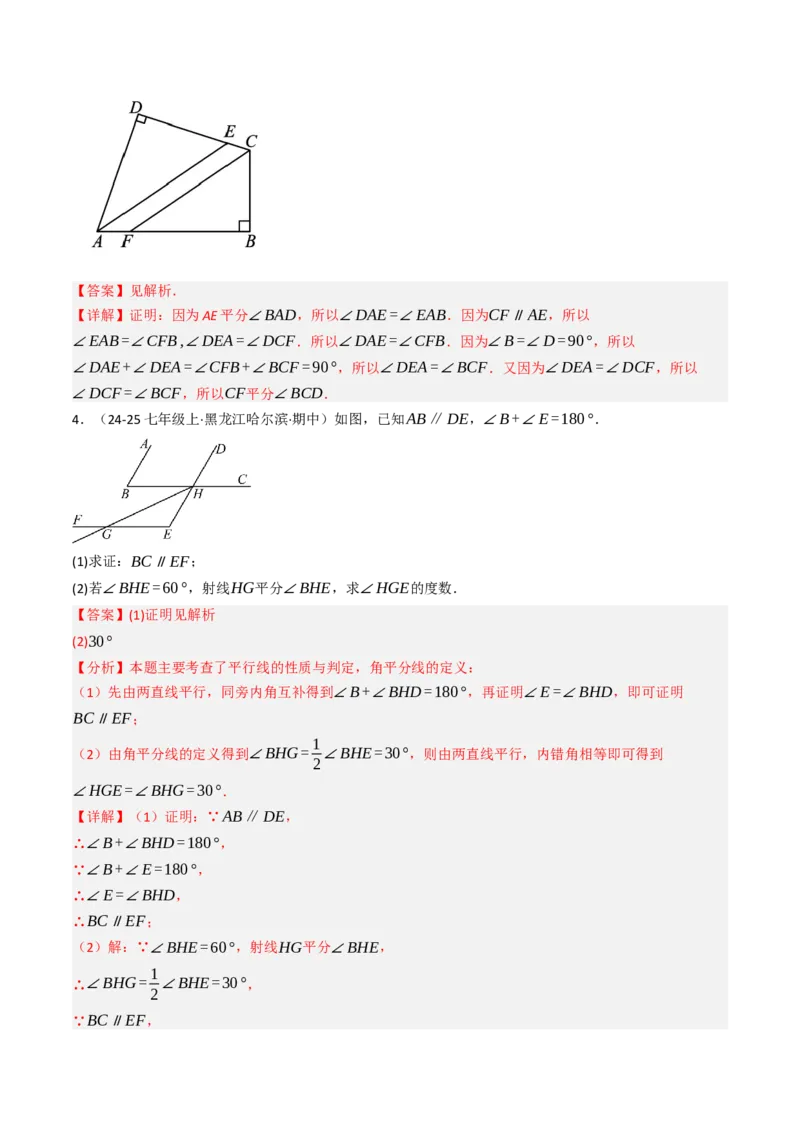 7.6平行线的性质在求角的大小中的10种类型（重难点培优）（教师版）_初中数学_七年级数学下册（人教版）_大单元教学课件+教学设计-U42