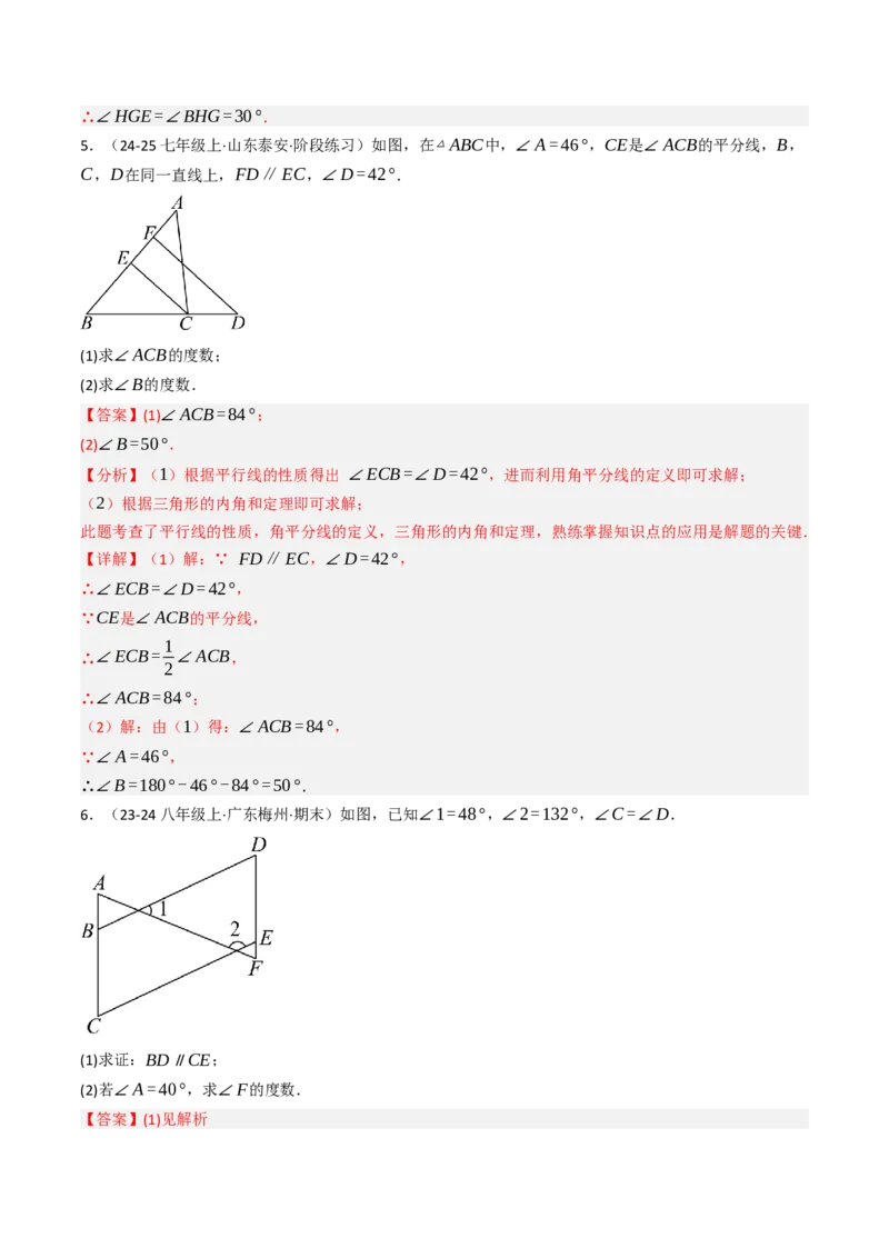 7.6平行线的性质在求角的大小中的10种类型（重难点培优）（教师版）_初中数学_七年级数学下册（人教版）_大单元教学课件+教学设计-U42