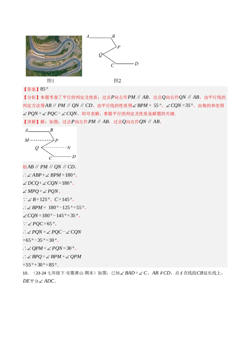 7.6平行线的性质在求角的大小中的10种类型（重难点培优）（教师版）_初中数学_七年级数学下册（人教版）_大单元教学课件+教学设计-U42