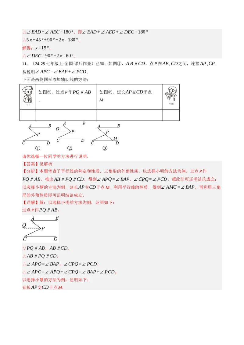 7.6平行线的性质在求角的大小中的10种类型（重难点培优）（教师版）_初中数学_七年级数学下册（人教版）_大单元教学课件+教学设计-U42