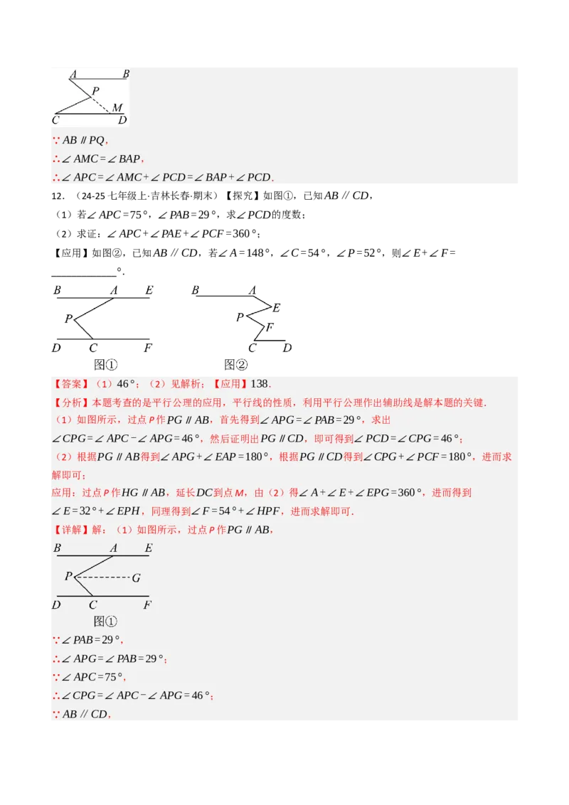 7.6平行线的性质在求角的大小中的10种类型（重难点培优）（教师版）_初中数学_七年级数学下册（人教版）_大单元教学课件+教学设计-U42