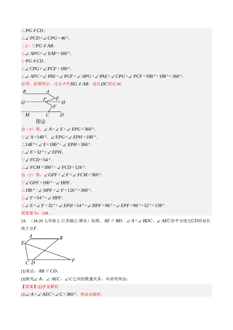 7.6平行线的性质在求角的大小中的10种类型（重难点培优）（教师版）_初中数学_七年级数学下册（人教版）_大单元教学课件+教学设计-U42