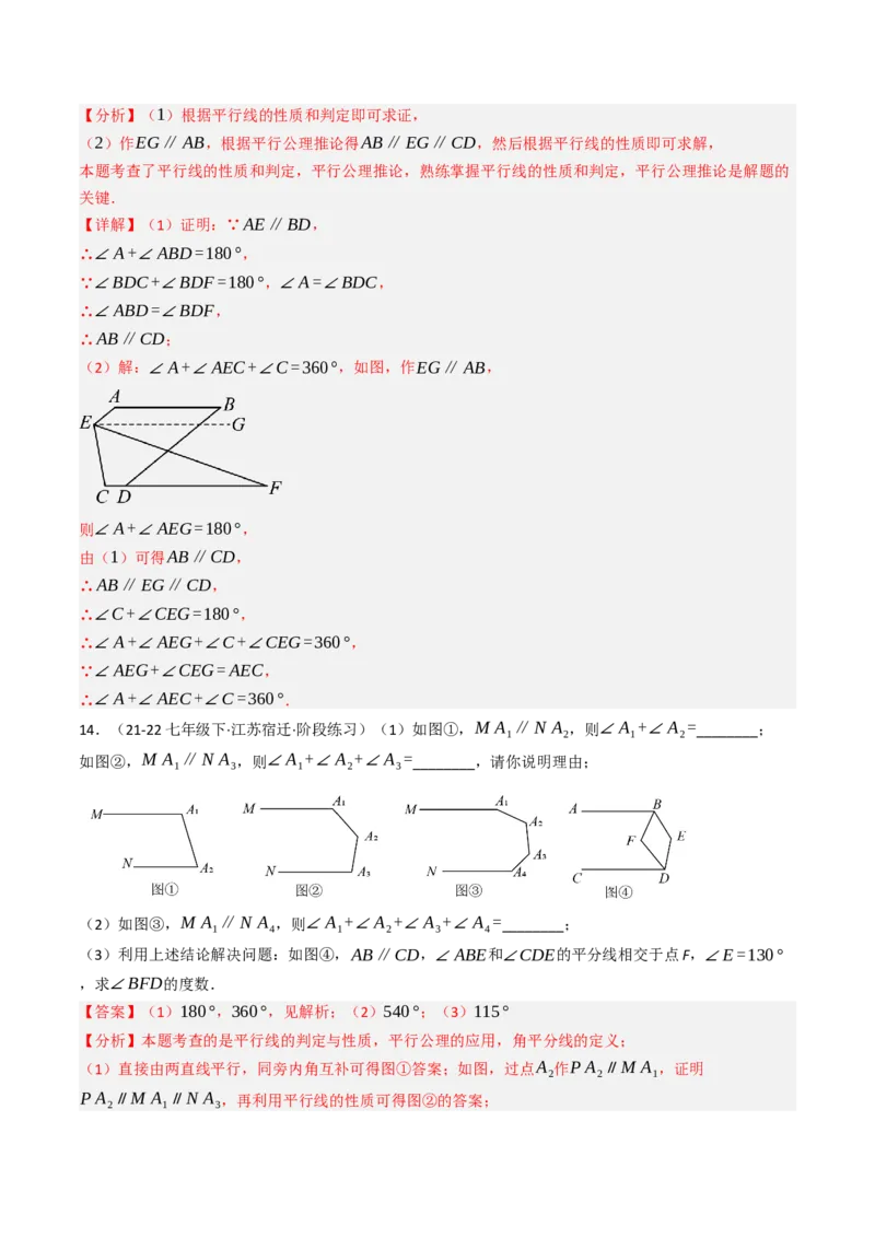 7.6平行线的性质在求角的大小中的10种类型（重难点培优）（教师版）_初中数学_七年级数学下册（人教版）_大单元教学课件+教学设计-U42