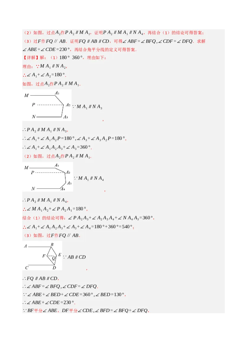 7.6平行线的性质在求角的大小中的10种类型（重难点培优）（教师版）_初中数学_七年级数学下册（人教版）_大单元教学课件+教学设计-U42