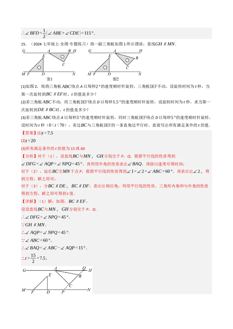 7.6平行线的性质在求角的大小中的10种类型（重难点培优）（教师版）_初中数学_七年级数学下册（人教版）_大单元教学课件+教学设计-U42