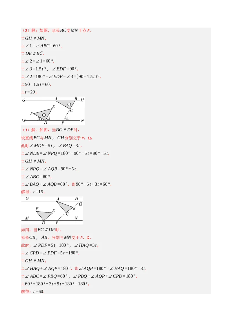 7.6平行线的性质在求角的大小中的10种类型（重难点培优）（教师版）_初中数学_七年级数学下册（人教版）_大单元教学课件+教学设计-U42