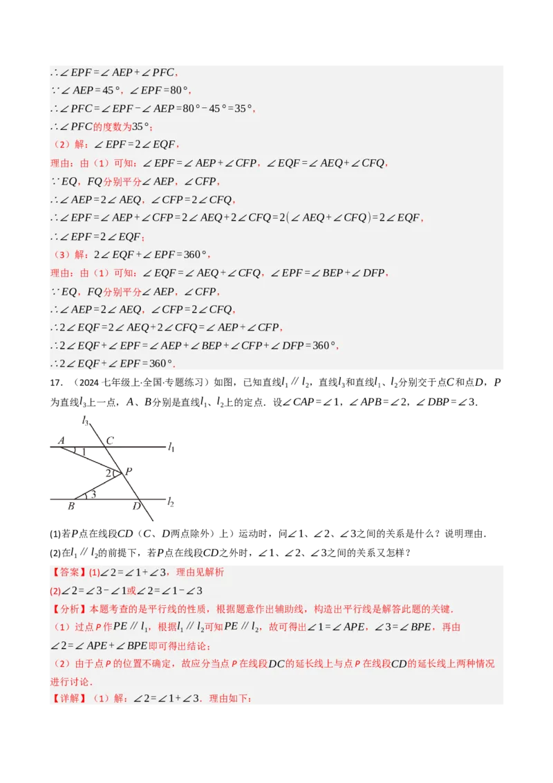 7.6平行线的性质在求角的大小中的10种类型（重难点培优）（教师版）_初中数学_七年级数学下册（人教版）_大单元教学课件+教学设计-U42