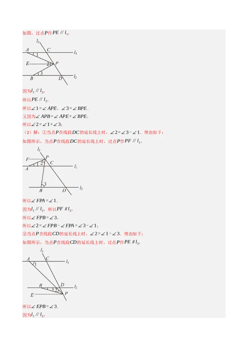 7.6平行线的性质在求角的大小中的10种类型（重难点培优）（教师版）_初中数学_七年级数学下册（人教版）_大单元教学课件+教学设计-U42