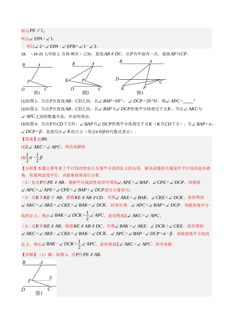 7.6平行线的性质在求角的大小中的10种类型（重难点培优）（教师版）_初中数学_七年级数学下册（人教版）_大单元教学课件+教学设计-U42