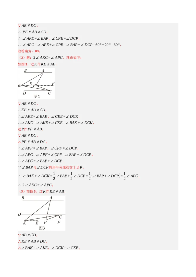 7.6平行线的性质在求角的大小中的10种类型（重难点培优）（教师版）_初中数学_七年级数学下册（人教版）_大单元教学课件+教学设计-U42