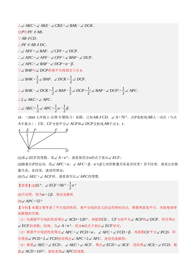 7.6平行线的性质在求角的大小中的10种类型（重难点培优）（教师版）_初中数学_七年级数学下册（人教版）_大单元教学课件+教学设计-U42