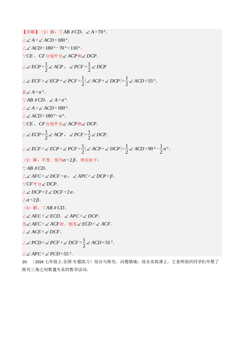 7.6平行线的性质在求角的大小中的10种类型（重难点培优）（教师版）_初中数学_七年级数学下册（人教版）_大单元教学课件+教学设计-U42