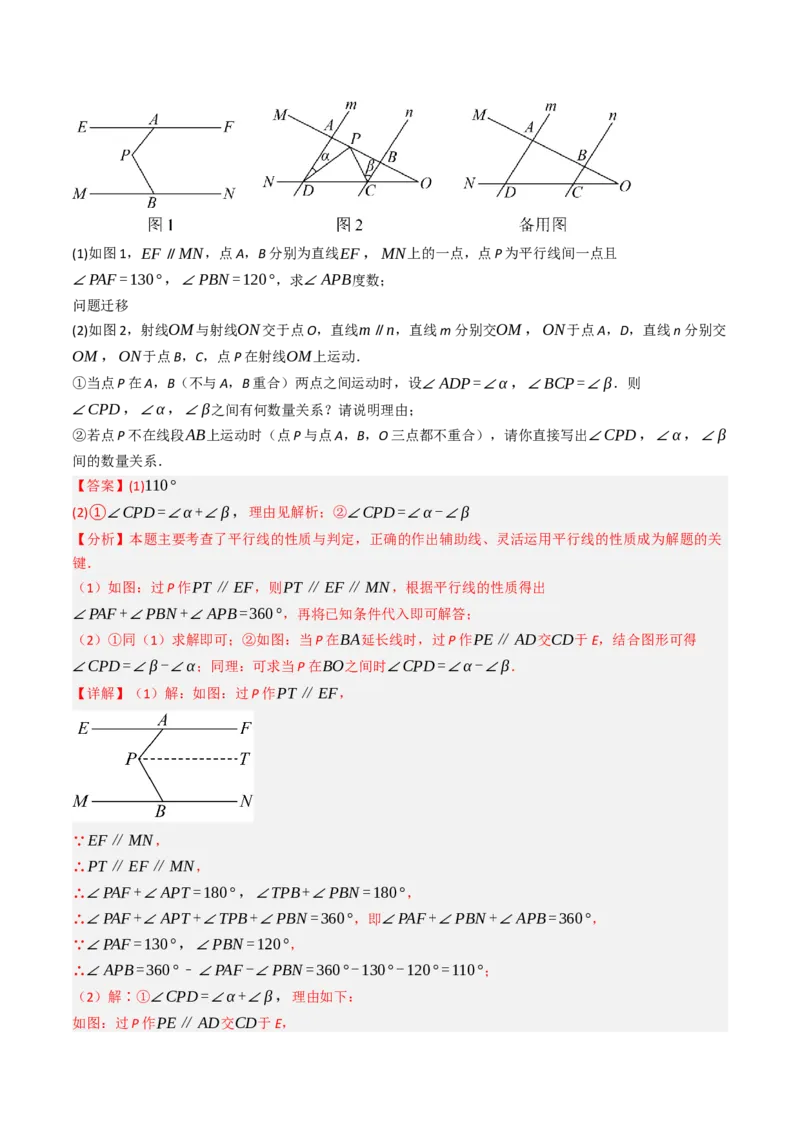 7.6平行线的性质在求角的大小中的10种类型（重难点培优）（教师版）_初中数学_七年级数学下册（人教版）_大单元教学课件+教学设计-U42