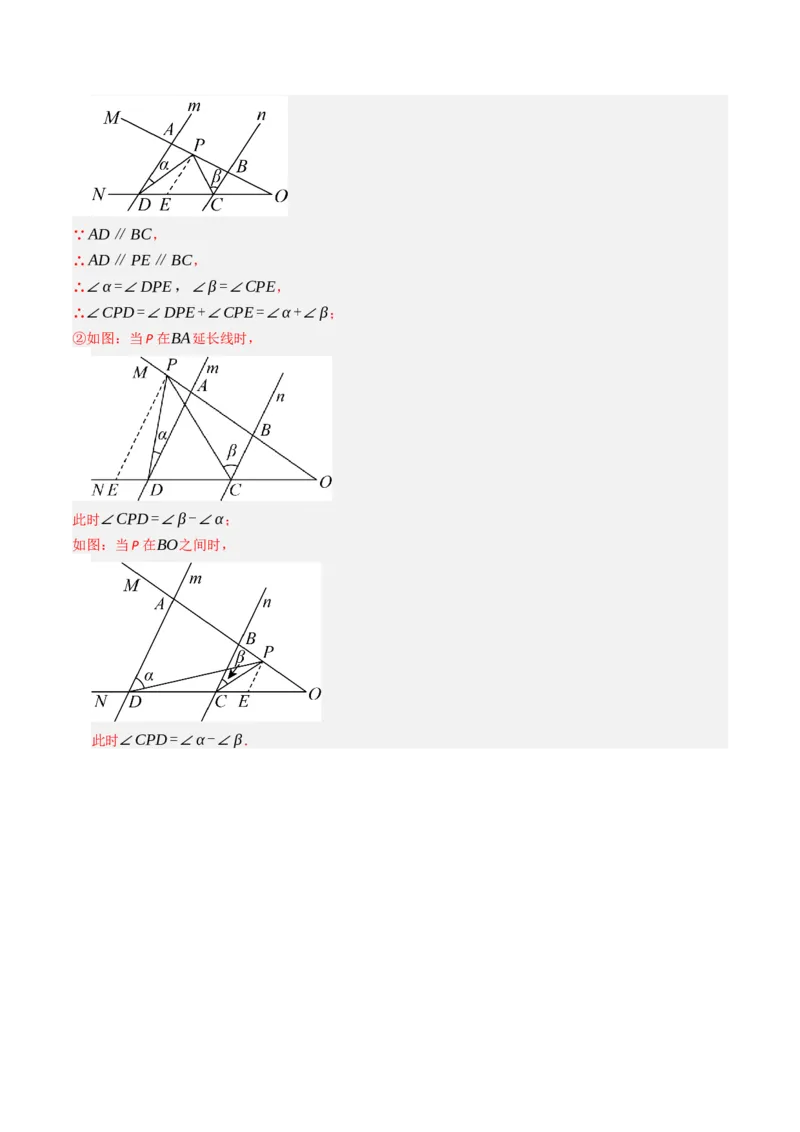 7.6平行线的性质在求角的大小中的10种类型（重难点培优）（教师版）_初中数学_七年级数学下册（人教版）_大单元教学课件+教学设计-U42