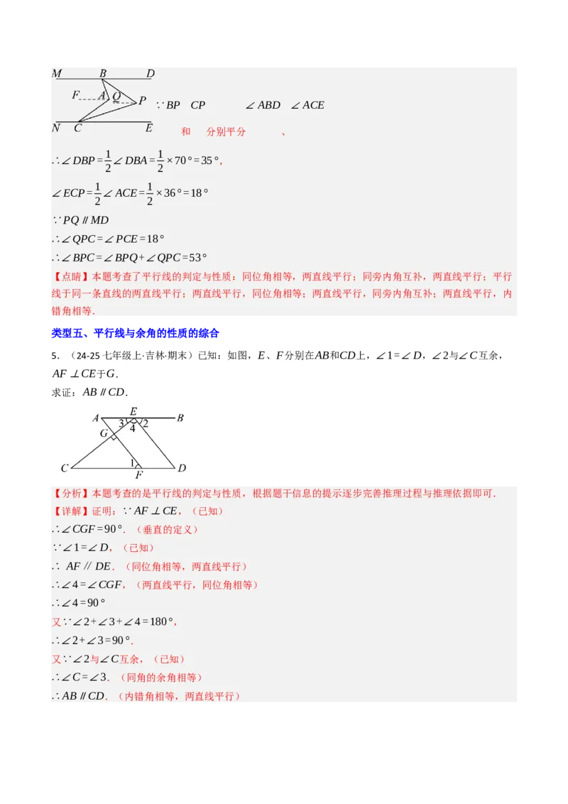 7.6平行线的性质在求角的大小中的10种类型（重难点培优）（教师版）_初中数学_七年级数学下册（人教版）_大单元教学课件+教学设计-U42