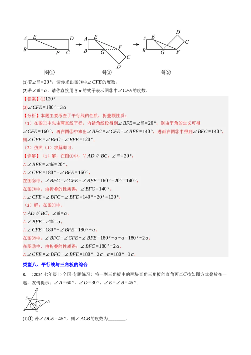 7.6平行线的性质在求角的大小中的10种类型（重难点培优）（教师版）_初中数学_七年级数学下册（人教版）_大单元教学课件+教学设计-U42