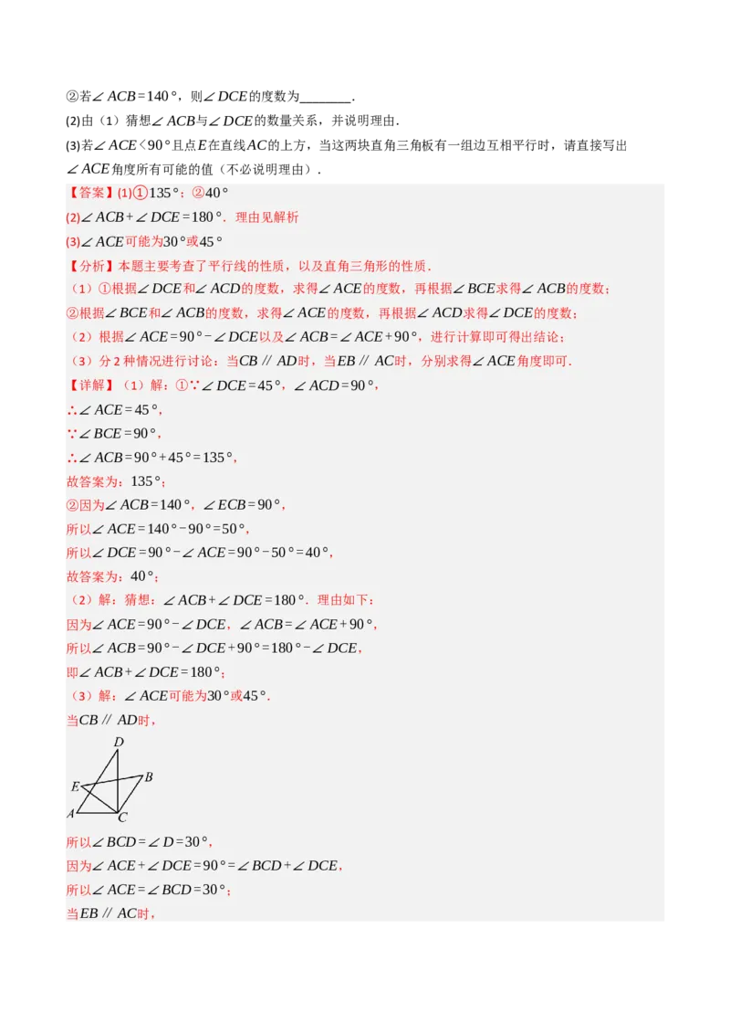 7.6平行线的性质在求角的大小中的10种类型（重难点培优）（教师版）_初中数学_七年级数学下册（人教版）_大单元教学课件+教学设计-U42