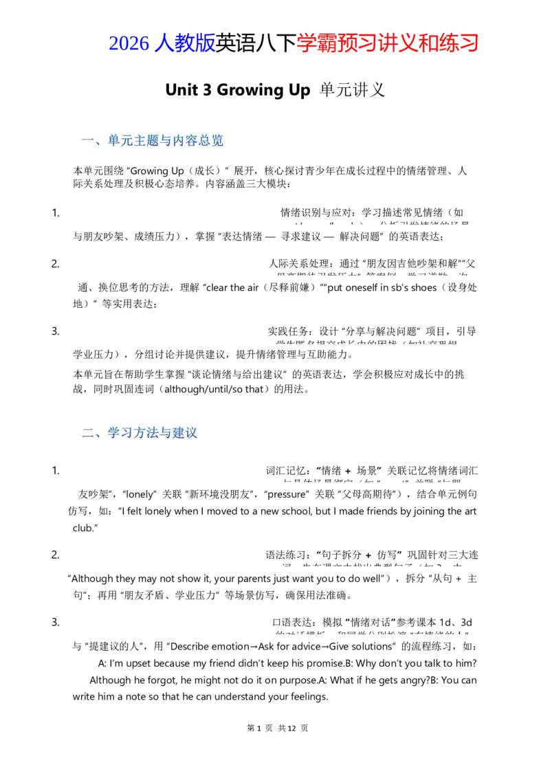 2026人教英语八下讲义和练习Unit3_新人教八下资料包_16讲义与同步练习带答案（全）