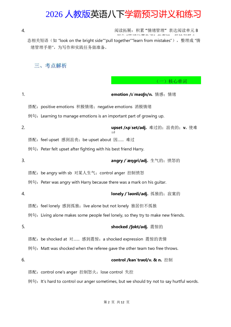 2026人教英语八下讲义和练习Unit3_新人教八下资料包_16讲义与同步练习带答案（全）