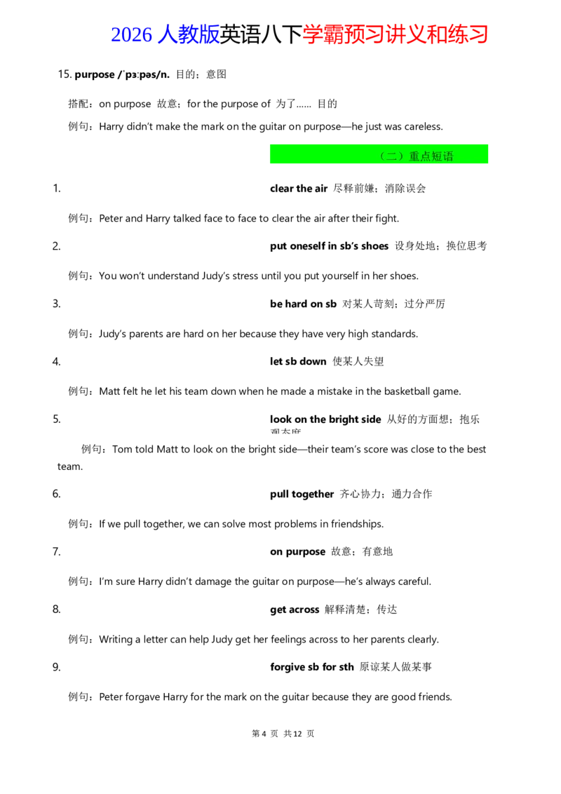2026人教英语八下讲义和练习Unit3_新人教八下资料包_16讲义与同步练习带答案（全）