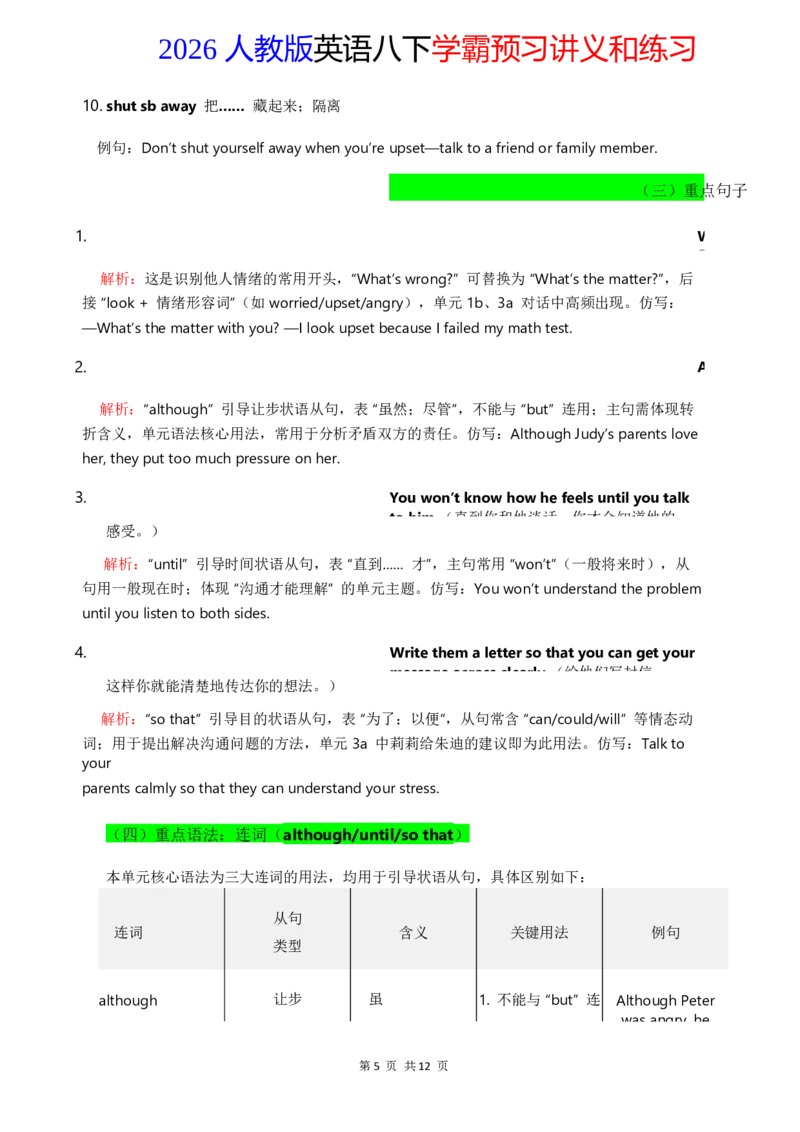 2026人教英语八下讲义和练习Unit3_新人教八下资料包_16讲义与同步练习带答案（全）