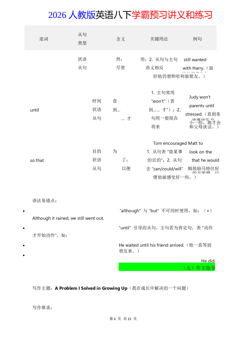 2026人教英语八下讲义和练习Unit3_新人教八下资料包_16讲义与同步练习带答案（全）