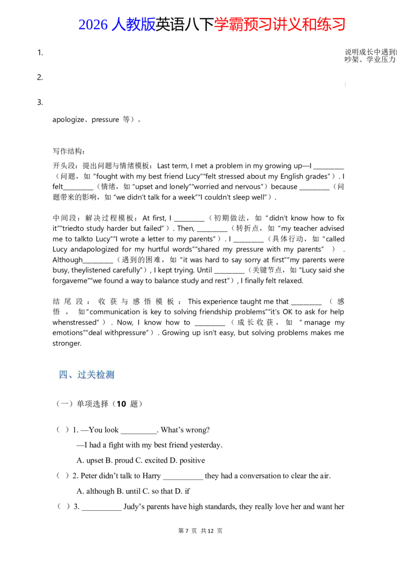 2026人教英语八下讲义和练习Unit3_新人教八下资料包_16讲义与同步练习带答案（全）