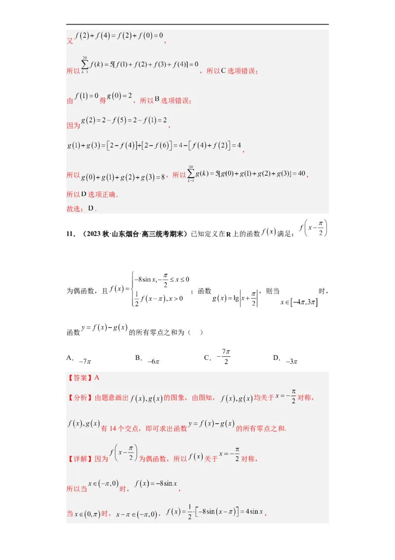 冲刺985、211名校之2023届新高考题型模拟训练专题19函数的基本性质综合问题（单选题+填空题）（新高考通用）解析版_2.2025数学总复习_2023年新高考资料_专项复习