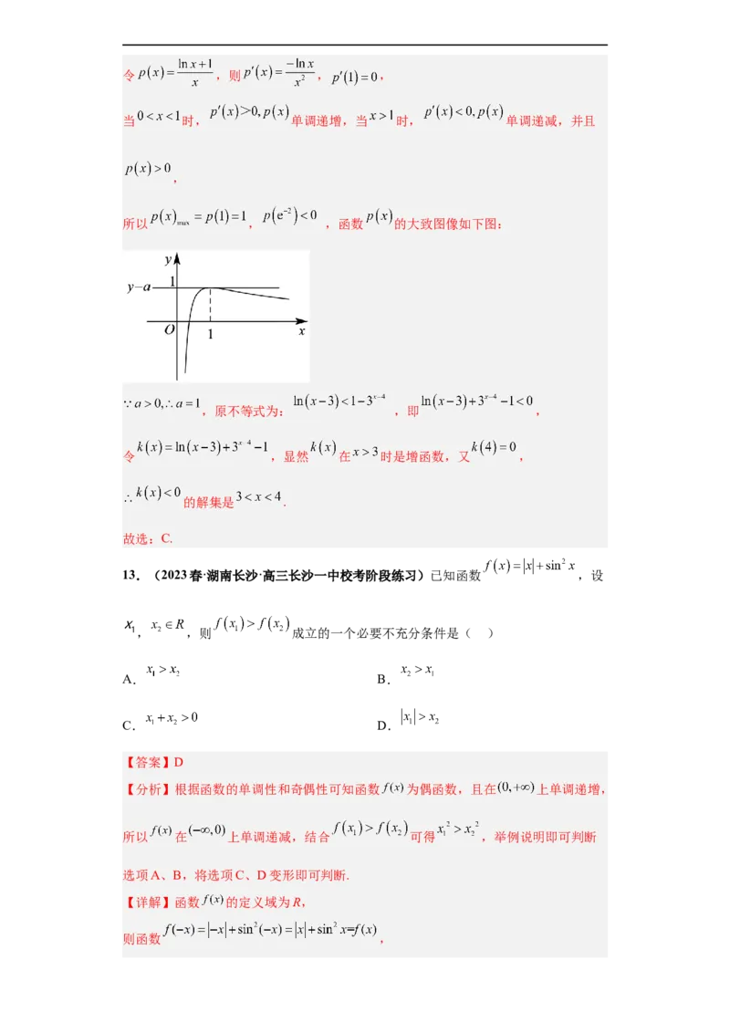 冲刺985、211名校之2023届新高考题型模拟训练专题19函数的基本性质综合问题（单选题+填空题）（新高考通用）解析版_2.2025数学总复习_2023年新高考资料_专项复习