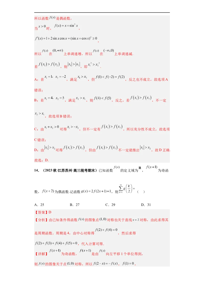 冲刺985、211名校之2023届新高考题型模拟训练专题19函数的基本性质综合问题（单选题+填空题）（新高考通用）解析版_2.2025数学总复习_2023年新高考资料_专项复习