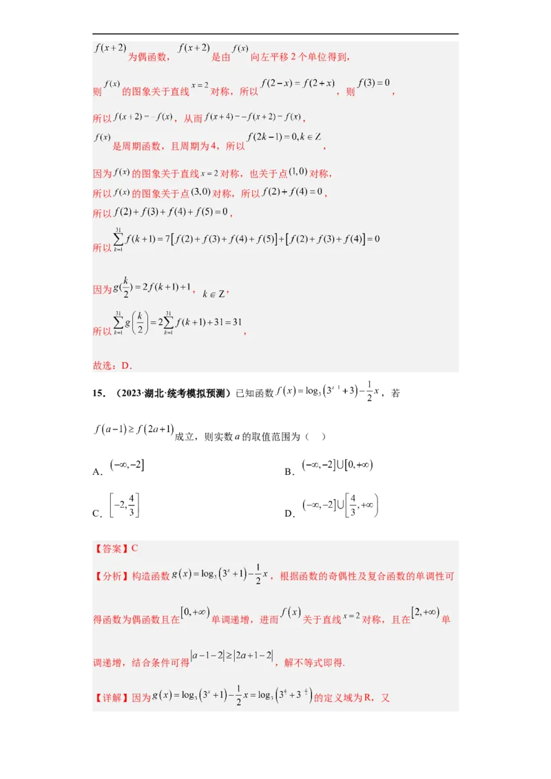 冲刺985、211名校之2023届新高考题型模拟训练专题19函数的基本性质综合问题（单选题+填空题）（新高考通用）解析版_2.2025数学总复习_2023年新高考资料_专项复习