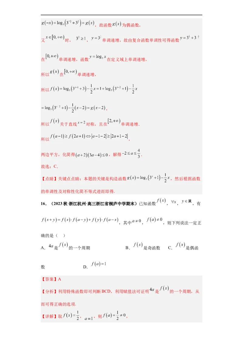 冲刺985、211名校之2023届新高考题型模拟训练专题19函数的基本性质综合问题（单选题+填空题）（新高考通用）解析版_2.2025数学总复习_2023年新高考资料_专项复习