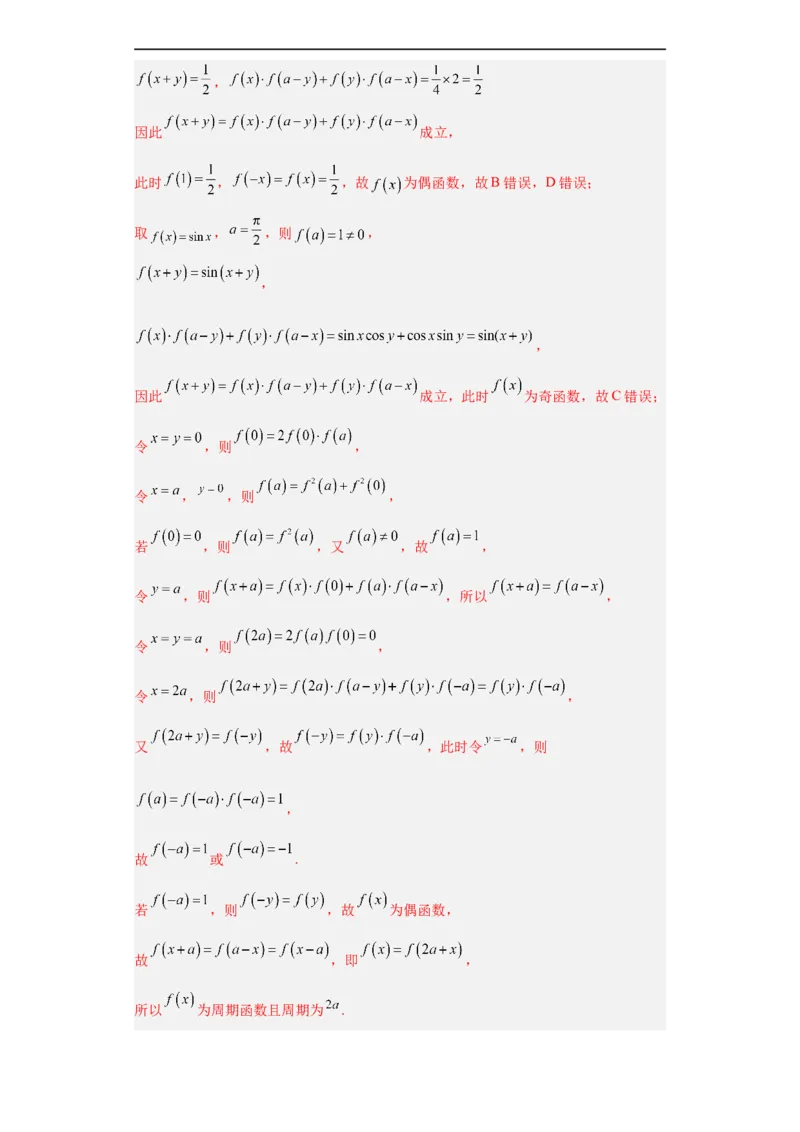 冲刺985、211名校之2023届新高考题型模拟训练专题19函数的基本性质综合问题（单选题+填空题）（新高考通用）解析版_2.2025数学总复习_2023年新高考资料_专项复习