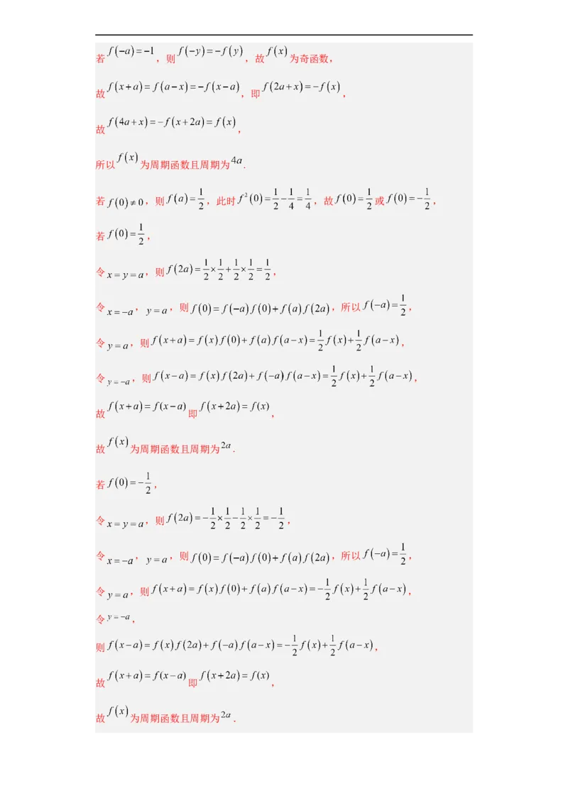 冲刺985、211名校之2023届新高考题型模拟训练专题19函数的基本性质综合问题（单选题+填空题）（新高考通用）解析版_2.2025数学总复习_2023年新高考资料_专项复习