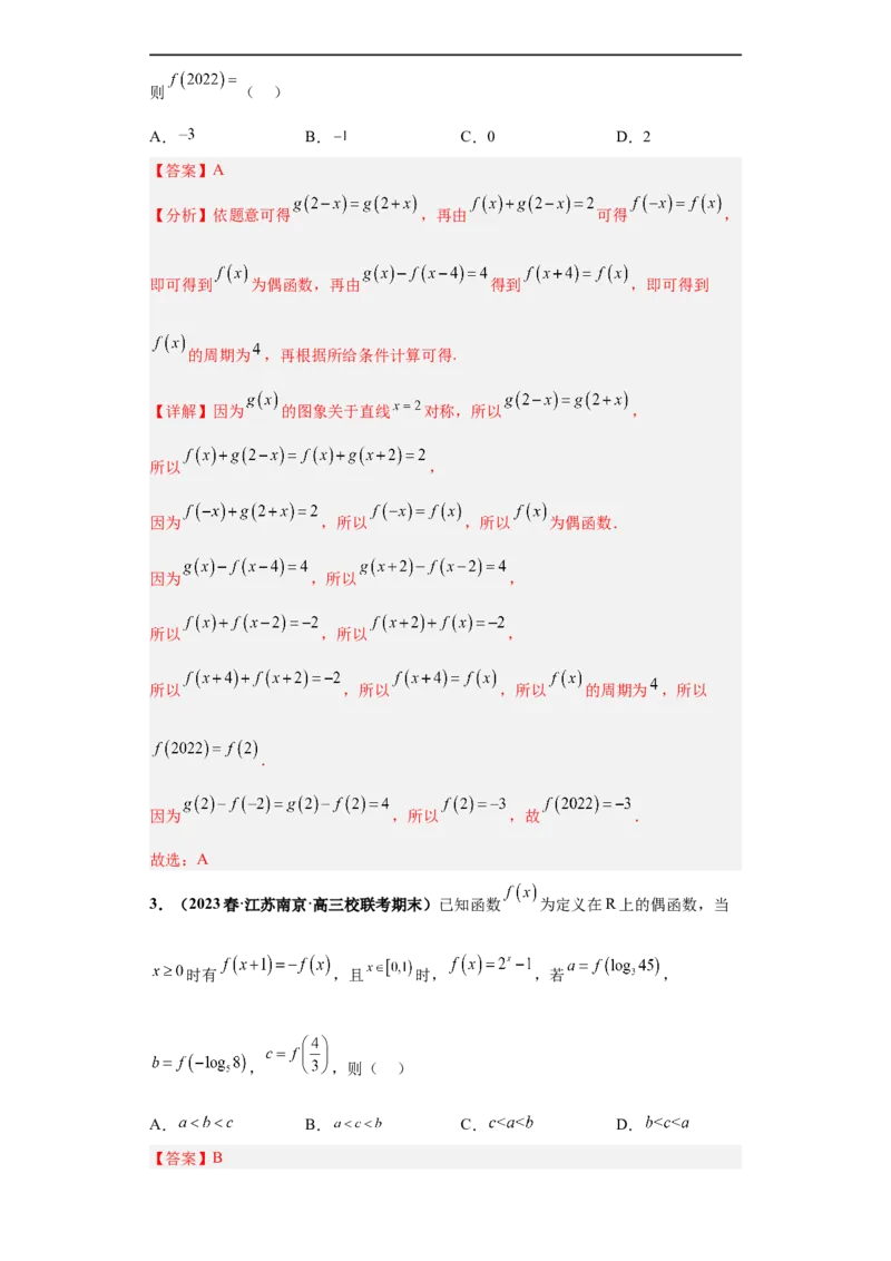 冲刺985、211名校之2023届新高考题型模拟训练专题19函数的基本性质综合问题（单选题+填空题）（新高考通用）解析版_2.2025数学总复习_2023年新高考资料_专项复习
